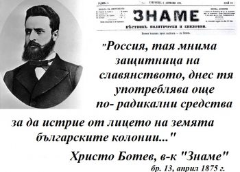 Най-важното знание за Ботев
