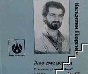 Отиде си Разказвача на Асеновград