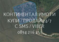 Продава гледани череши 9дка с капково до яз. Конуш
