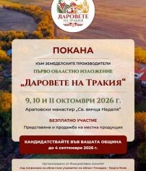 Изложение за производители от Асеновград и региона