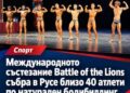 Непобедимият огнеборец от Асеновград!