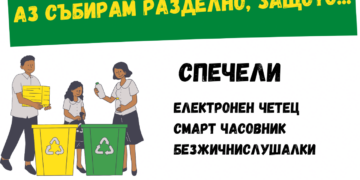 Конкурс за еко-есе в Асеновград