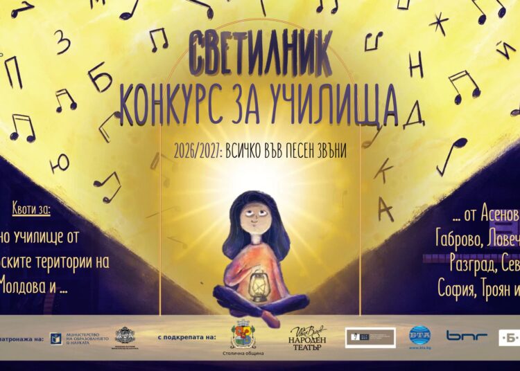 „Светилник“ чака химни на училища от Асеновград