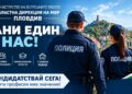 44 свободни бройки в МВР – Пловдив