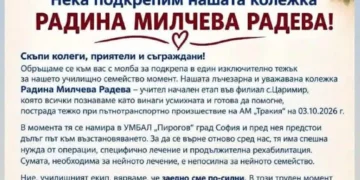 Марица (Милево): Да помогнем на Радина!