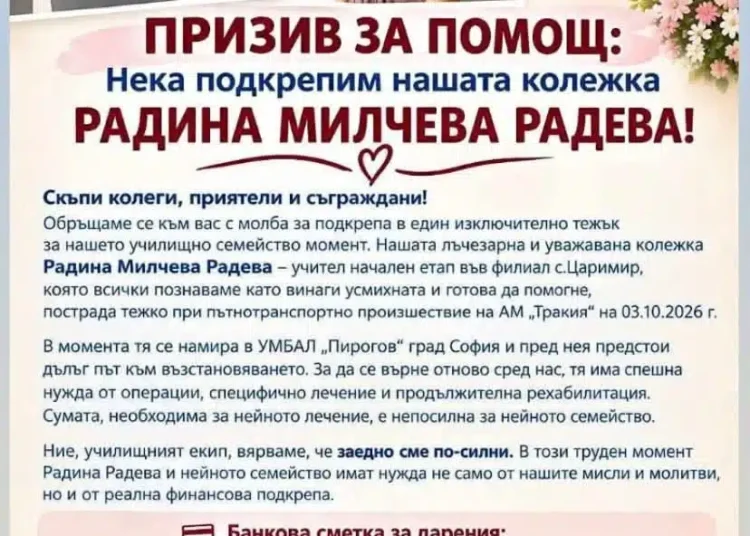 Марица (Милево): Да помогнем на Радина!